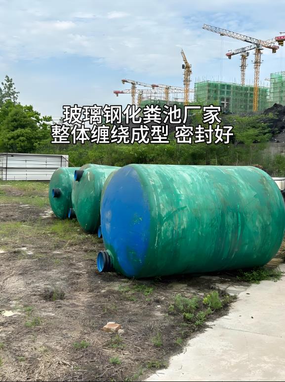 宁强玻璃钢化粪池