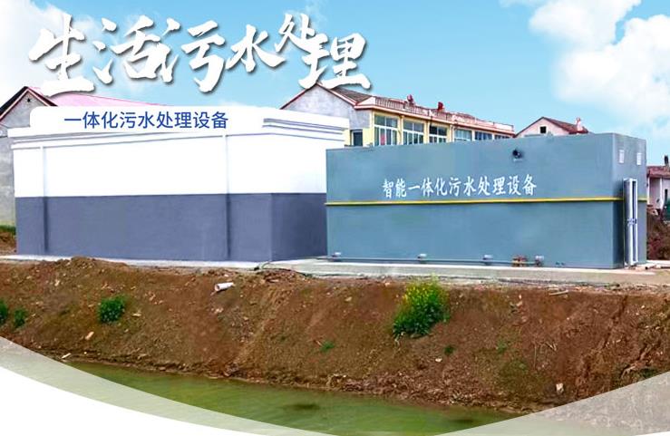 宁强一体化生活污水处理设备