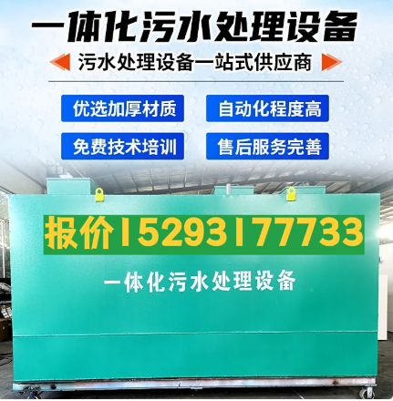 宁强一体化污水处理设备 污水处理设备生产厂家