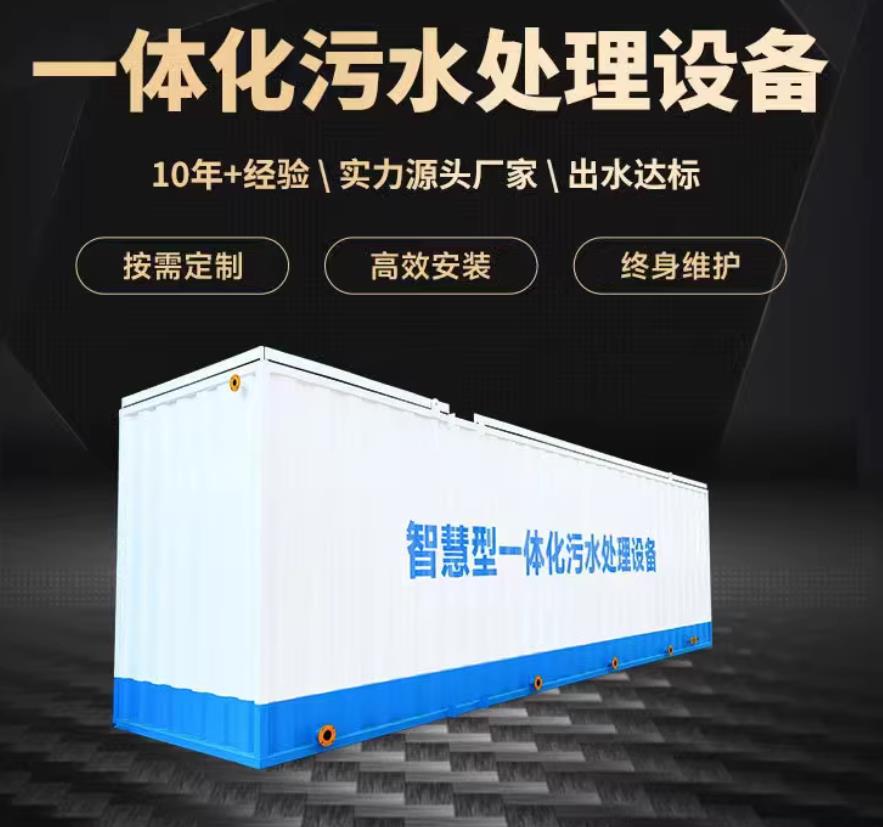 宁强一体化污水处理设备_生活污水处理_甘肃嘉源通环保